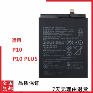 适用于华为P10电池VTR-AL00电池华为P10plus电池VKY-AL00手机电板