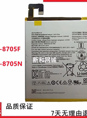适用于联想平板M8电池 8英寸 TB-8705F TB-8705N电池L16D1P34