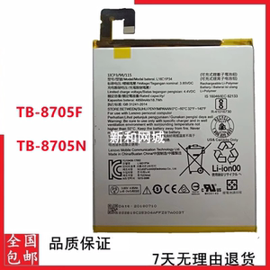 适用于联想平板M8电池 8英寸 TB-8705F TB-8705N电池L16D1P34