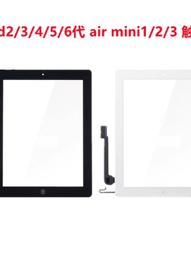 适用于ipad 2/3/4/5/2017/2018苹果平板Air2 ipad6原装触摸外屏幕