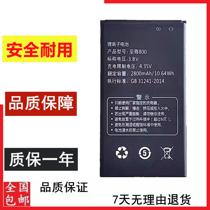 适用于至尊800锂离子电池 CAC800主机电池 2800mAh 3.8V
