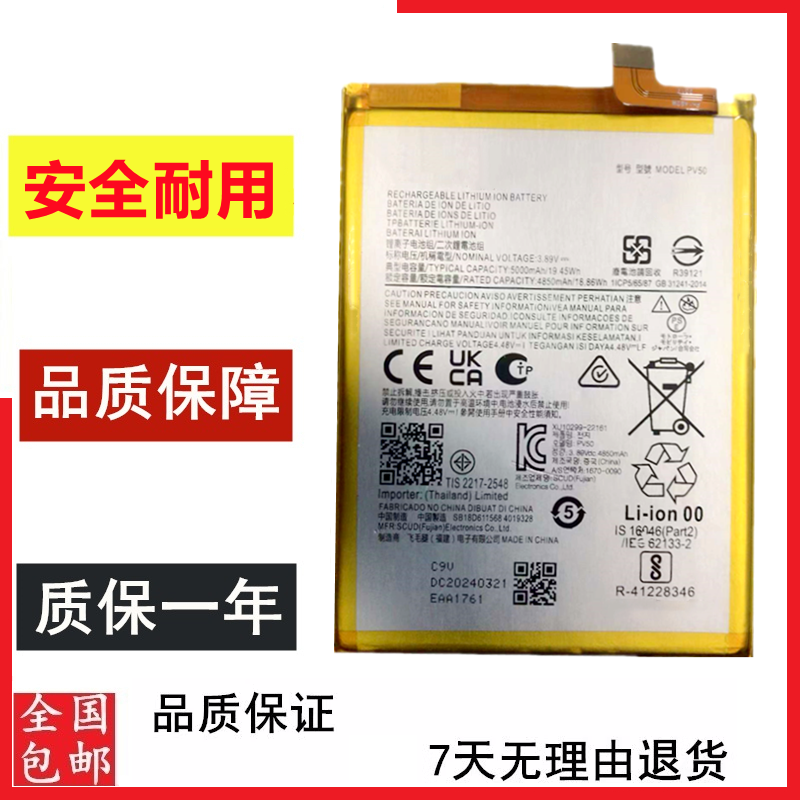 适用于摩托罗拉 Motorola moto g73 XT2237-2手机电池 PV50