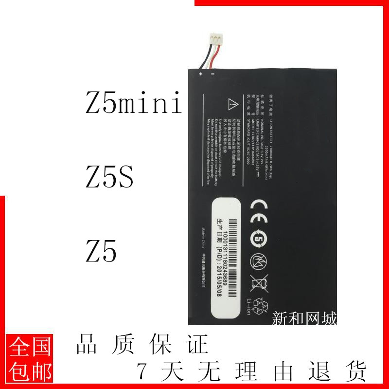 适用nubia/努比亚大牛NX402 NX503A Z5mini Z5 Z5S手机原装电池