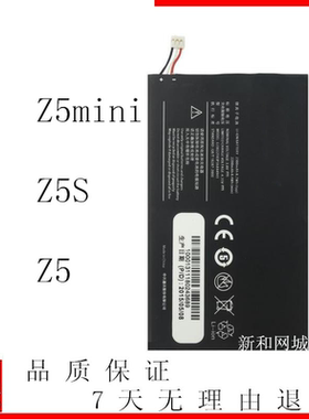 适用nubia/努比亚大牛NX402 NX503A Z5mini Z5 Z5S手机原装电池