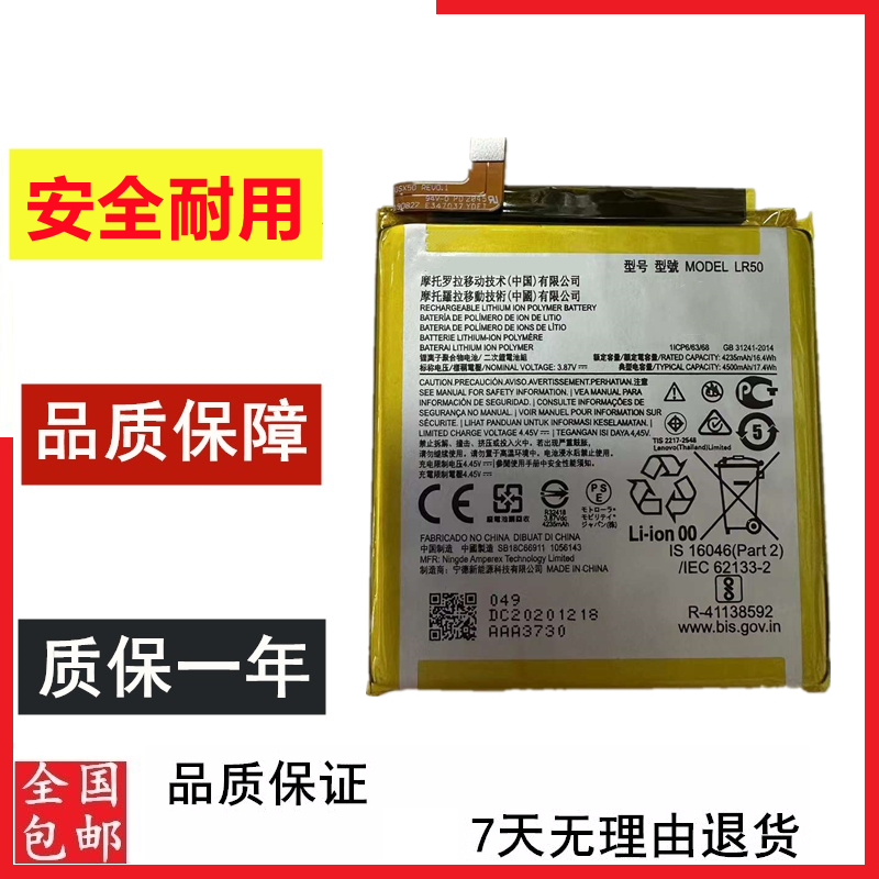 适用于Motorola摩托罗拉Edge XT2063-3 全新手机电池LR50