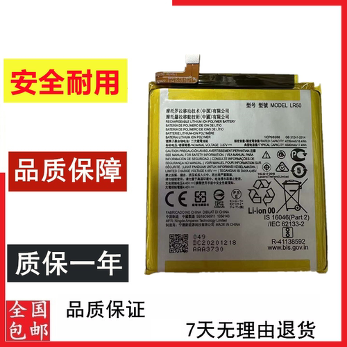 适用于Motorola摩托罗拉Edge XT2063-3 全新手机电池LR50