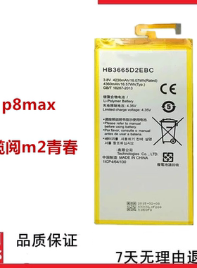 揽阅m2青春版p8max电池
