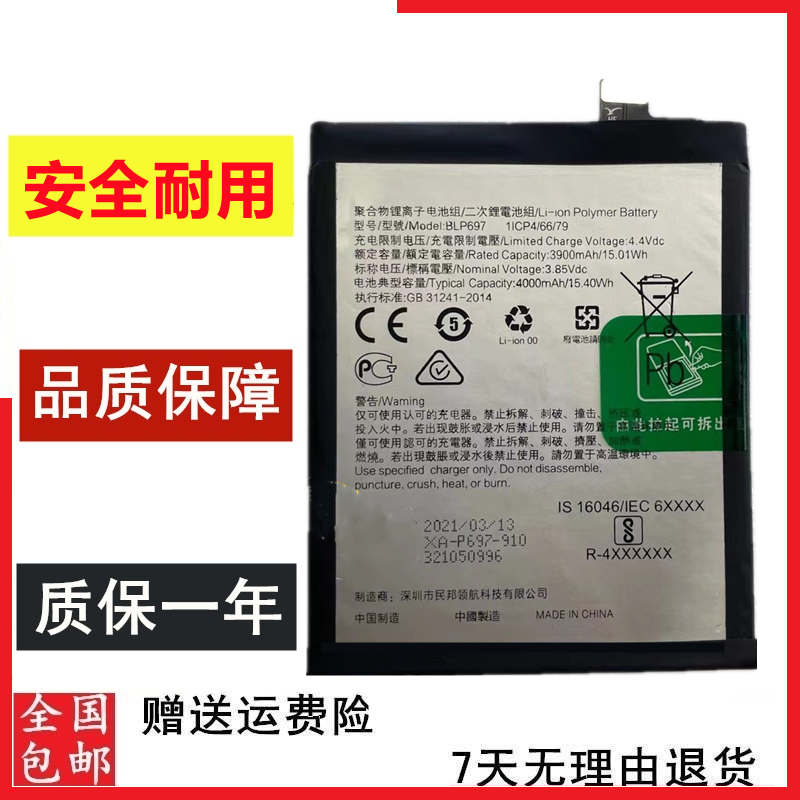 F11ProCPH1969手机电池BLP697