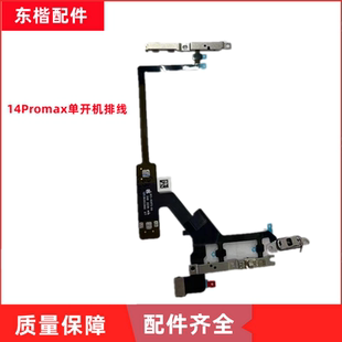 適用于蘋果14pro 14promax開機音量排線靜音排線電源排線總成
