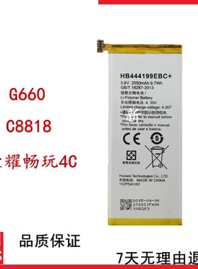 适用于华为C8818荣耀畅玩4C G660 CHM-UL00/TL00H/CL00手机电池