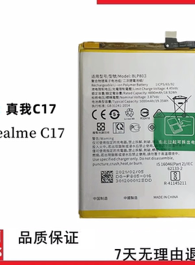 适用于OPPO Realme C17 真我C17电池 RMX2101手机电池BLP803