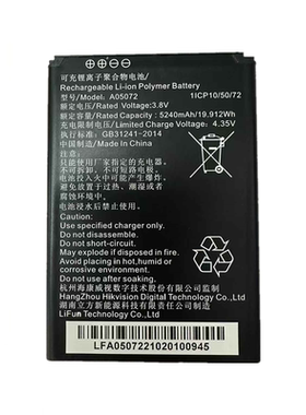 适用于海康威视设备 A05072智能门锁电池5240mAh