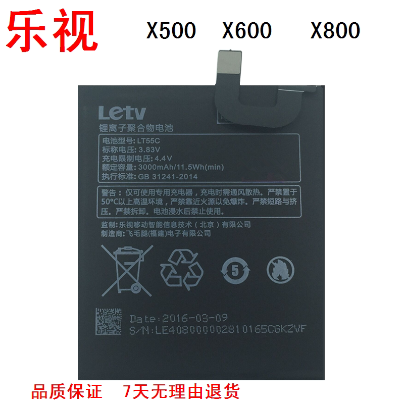 乐视1 x600原装电池乐视1 x600 x608 x500 x501 x800手机电池