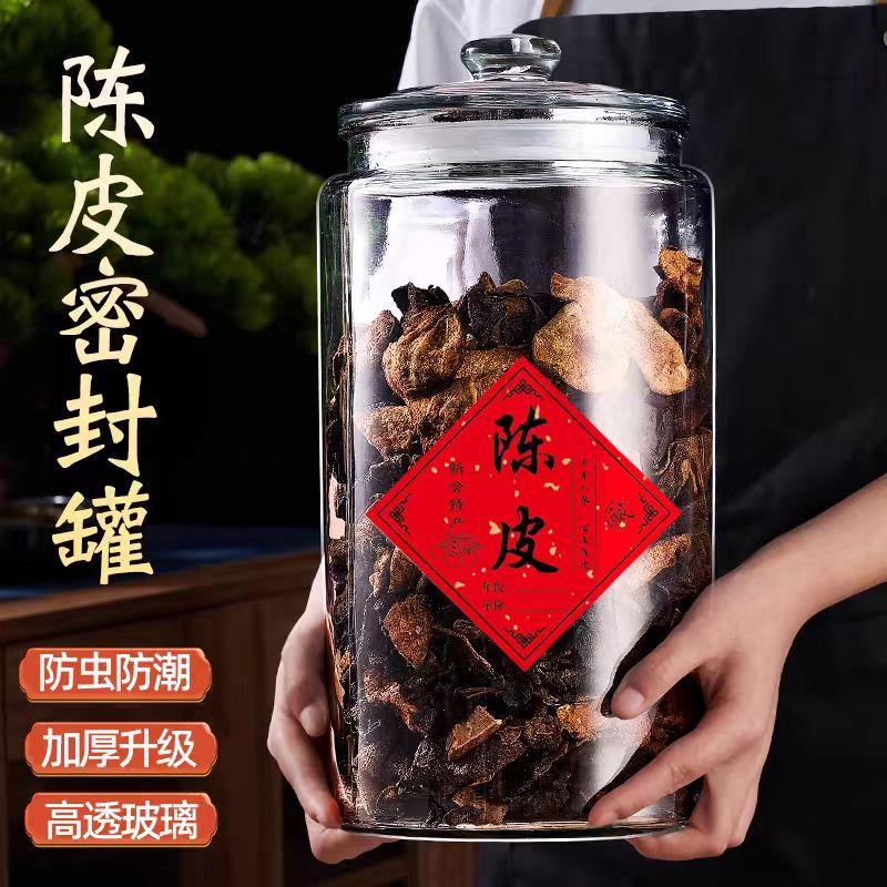 陈皮储存罐专用玻璃罐家用商用中药密封食品级玻璃瓶茶叶罐储物罐