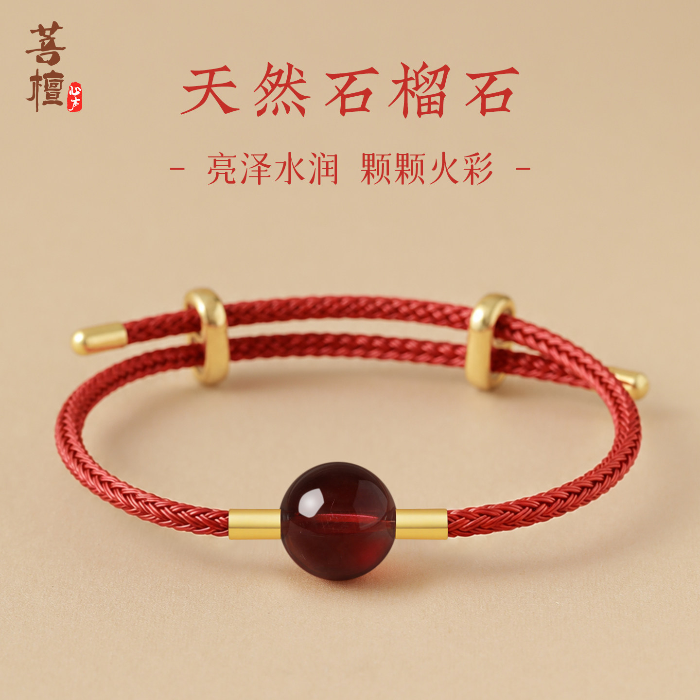酒红石榴石手绳男女款均码可调节手链本命年红绳复古中式高级手串图片