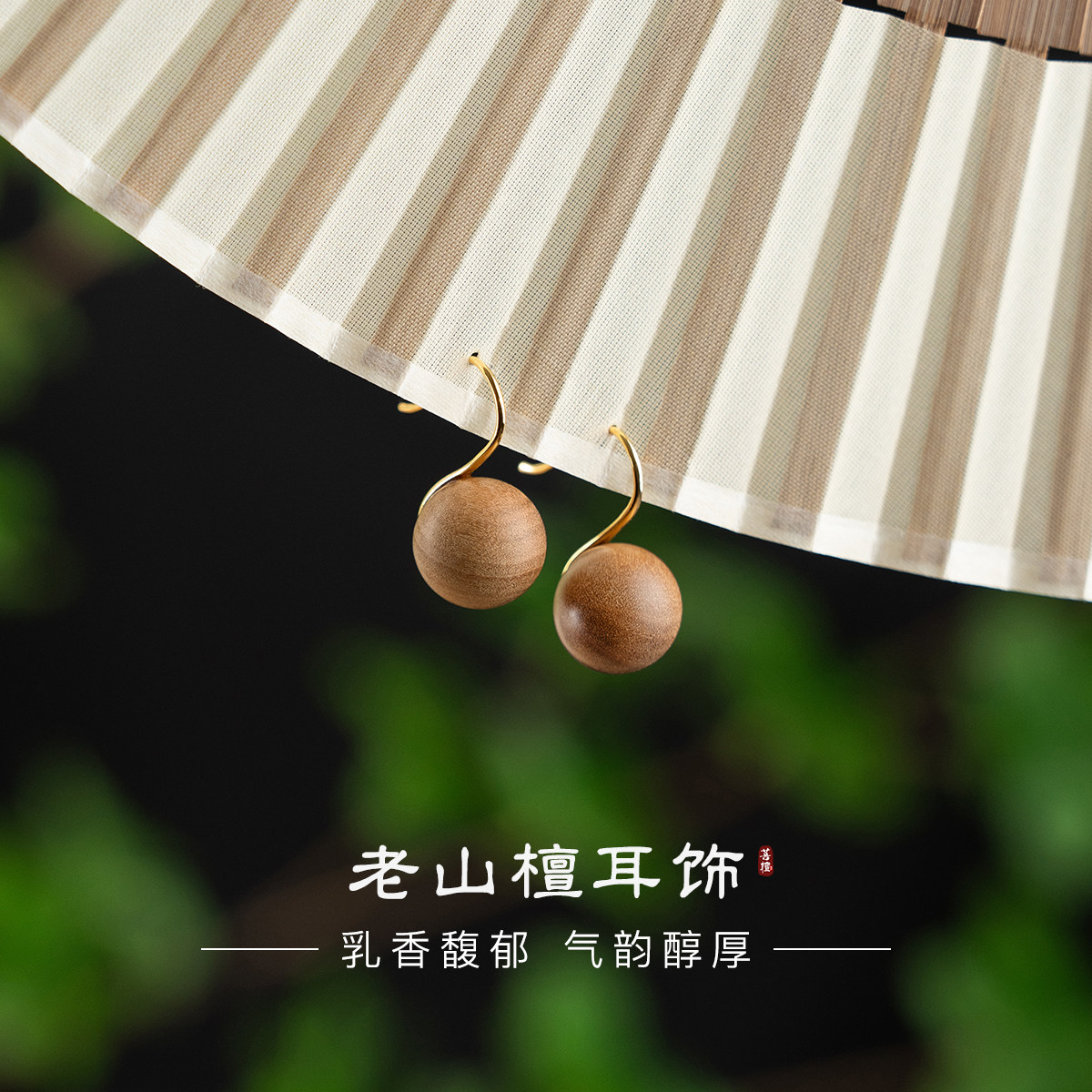 印度老山檀香耳环纯银高跟鞋款耳钩檀木耳饰小众设计木耳坠耳钉