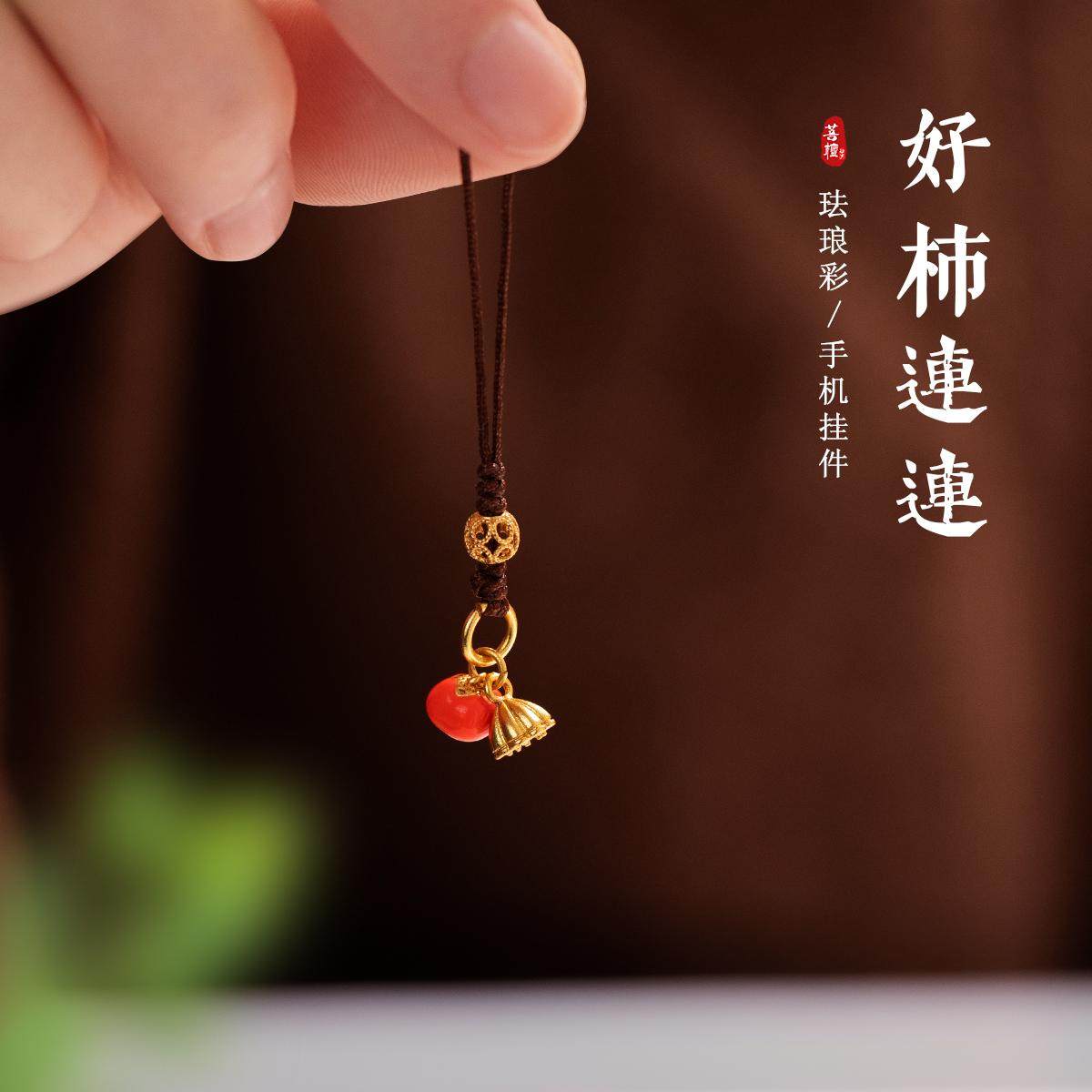 珐琅釉彩柿柿如意柿子手机挂件