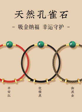 绿色转运珠红绳天然孔雀石手链女千层纹手绳编织绳翡翠色手串男