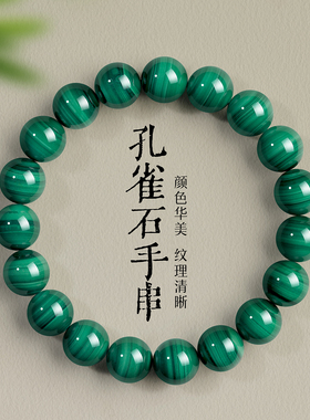 天然孔雀石手串女千层纹绿色手链单圈新中式国风翡翠色串珠散珠子