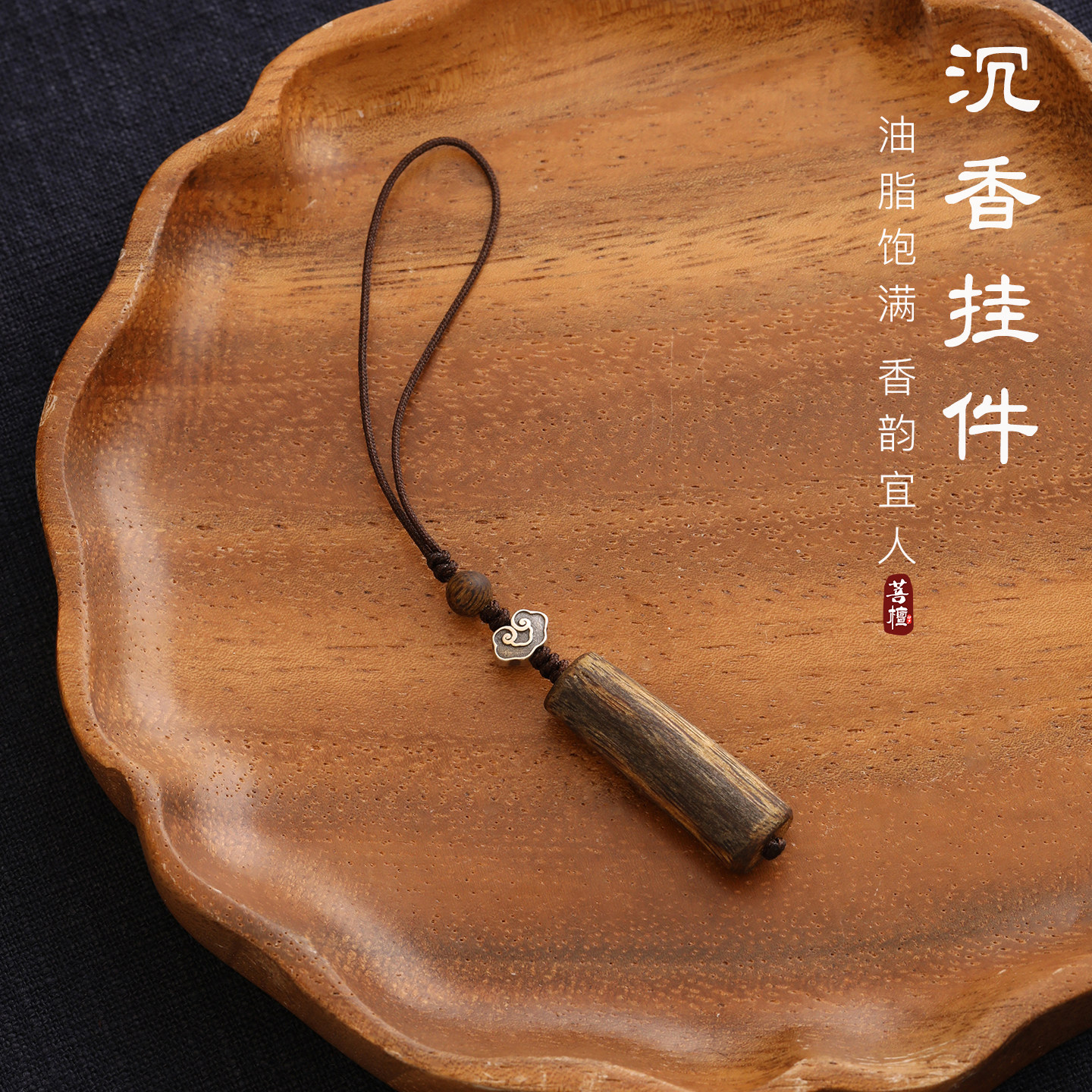 天然奇楠沉香纯银编织随型木吊坠