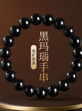 黑色手链天然黑玛瑙手串男士女款玛瑙水晶玉石转运珠单圈串珠礼物