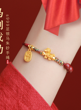马年本命年手绳朱砂手串红绳编织