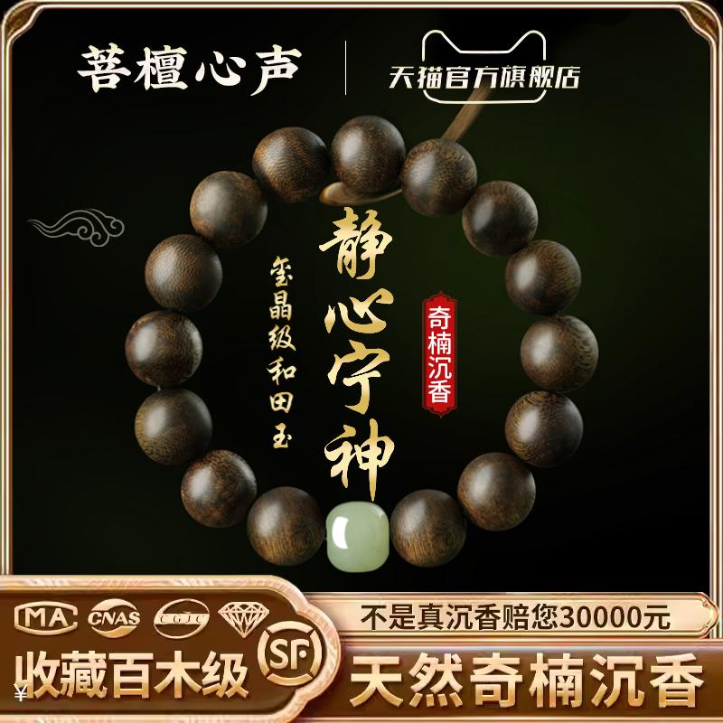 海南天然奇楠沉香手串男檀木手链