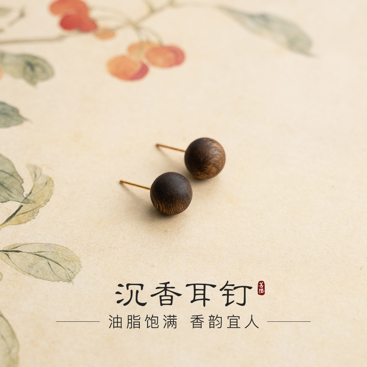 999纯银天然奇楠沉香耳钉女防堵针养耳洞小耳环高级感耳骨钉耳饰