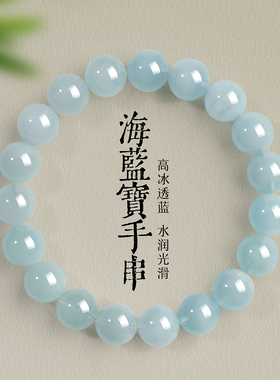 海蓝宝手串冰种魔鬼蓝原矿原石天然蓝色水晶手链女送闺蜜礼物补水