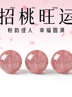 天然冰种星光diy串珠草莓晶散珠