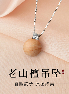 印度老山檀香吊坠纯银设计锁骨链