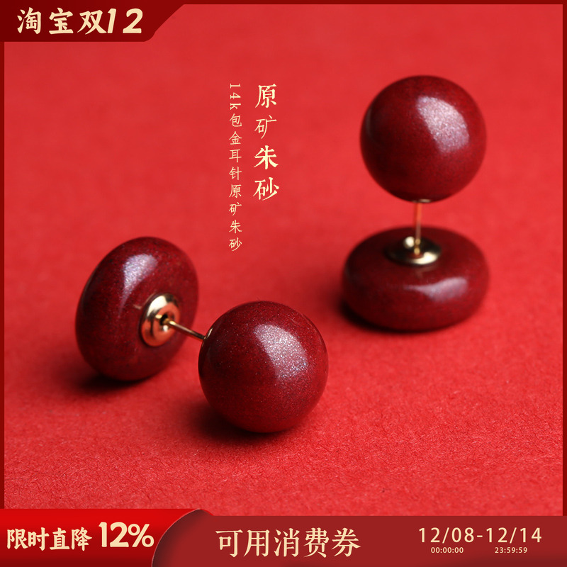 朱砂本命年大珠子原创设计风耳钉