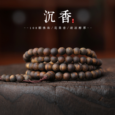 奇楠沉香108颗手串黑油满油手串