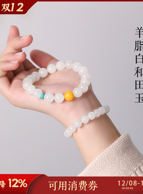 天然和田玉手串羊脂白玉石手链