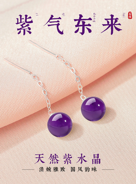 S999纯银天然紫水晶耳线轻奢高级感耳坠2026新款九紫离火紫色耳饰