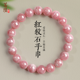 天然红纹石手串女士阿根廷粉红色珠子招桃花旺姻缘手链送闺蜜礼物