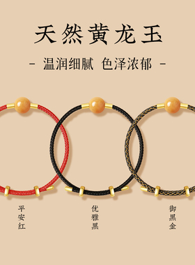 天然黄玉红绳手链女缅甸黄龙玉手绳编织钢丝绳古风黄色转运珠手串