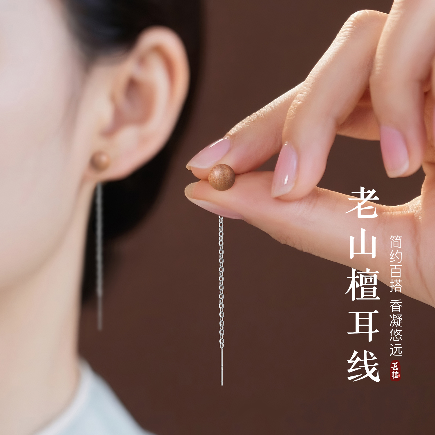 S999纯银印度老山檀香耳线女养耳洞简约气质耳环复古新中式木耳饰