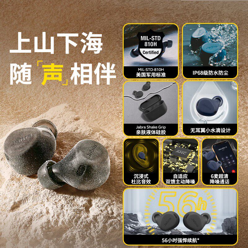 Jabra主动降噪5.3蓝牙IP68入耳式