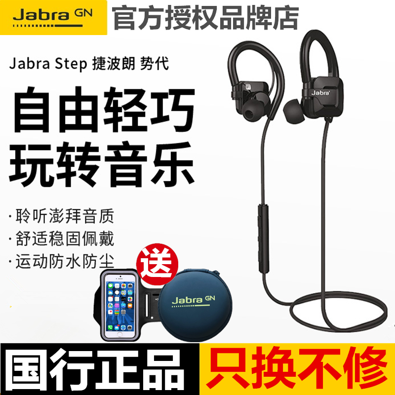 Jabra/捷波朗 STEP 势代无线立体声运动健身 蓝牙耳机4.0通用手机在类目 影音电器, 蓝牙耳机中 - 来自Buy2taobao.com提供专业的淘宝代购服务