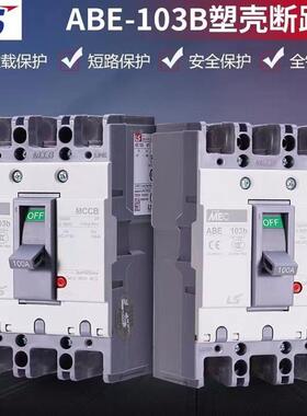 LSMEC塑壳断路器ABE203b 3P 125A150A175A 200A 225A空气开关
