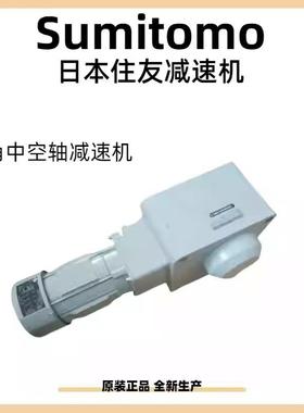 日本住友ZNHM ZNFM系列同轴式小金刚齿轮减速机 GB3电机 变频