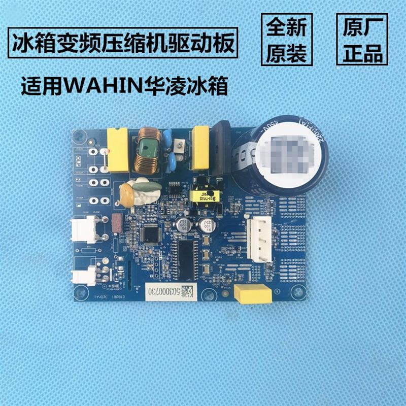 原装华凌冰箱电脑板BCD-446WSPH-,450WTPM(E)变频板驱动板DZ90X1D
