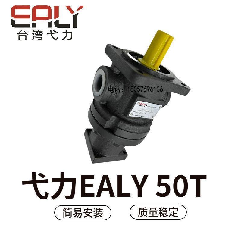 EALY 台湾弋力 50T-23-FRL+PA-10 07 12 14 17 20 23 26 30 36 40