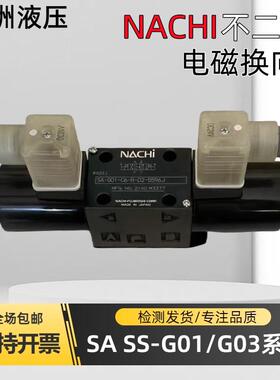 SA-G01-A3X/C5-R-D2NACHI电磁换向阀SS-G01-C7Y-R-C230-31
