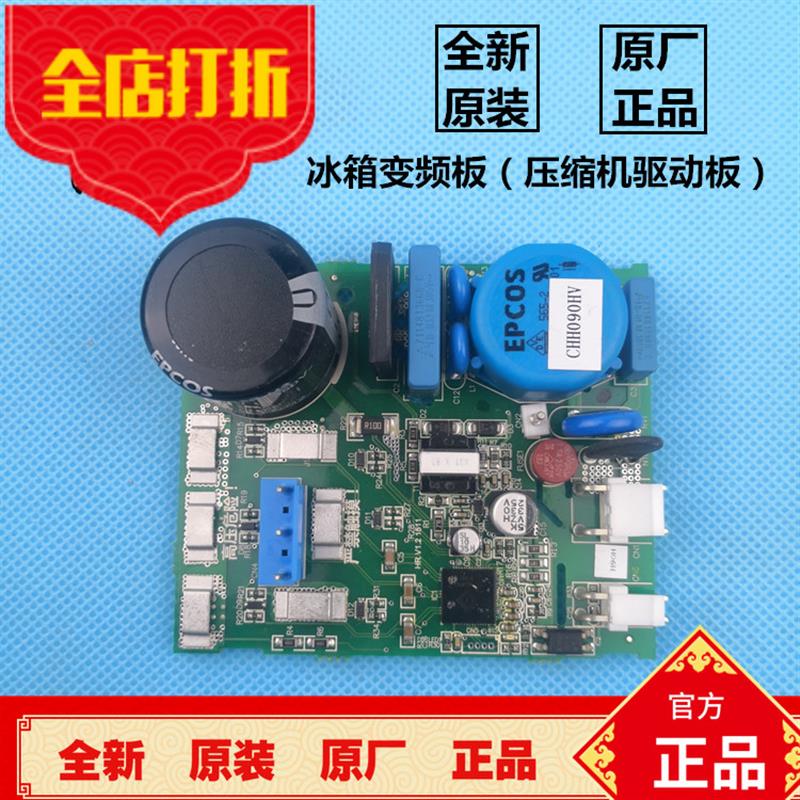 海尔冰箱电脑板变频板CHH090HV压缩机驱动板BCD-360WDCN,258WDVMU