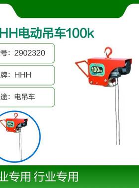 电动吊车100kg扬程10m行业专用设备电吊车2902320型号