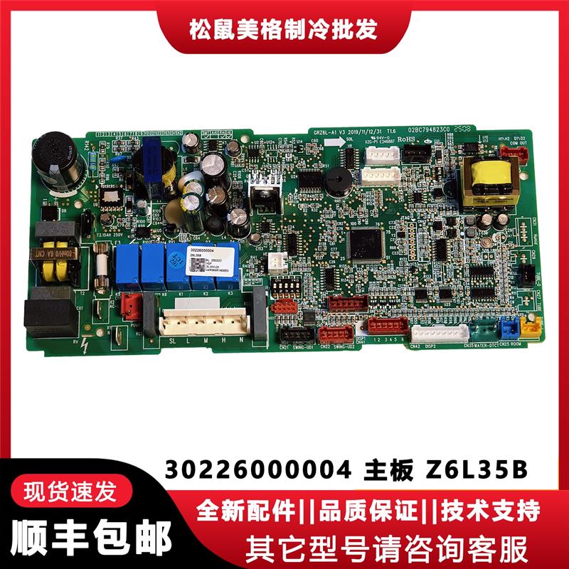 适用于格力空调多联机主板30226000004 主板 Z6L35B内机主板