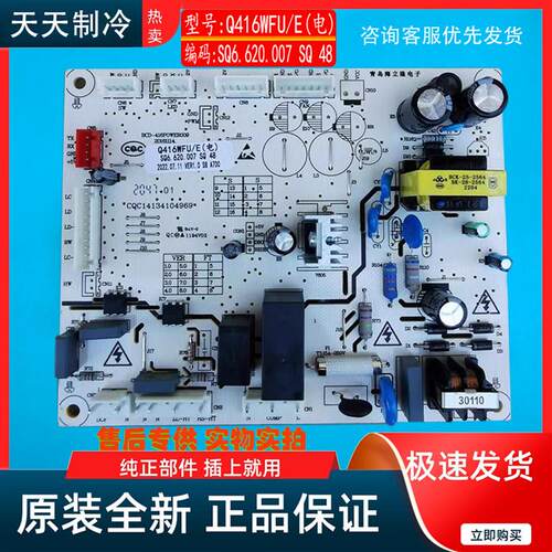 适用于伊莱克斯EQE4205GD冰箱电脑板SQ6.620控制板主板Q416WFU/E