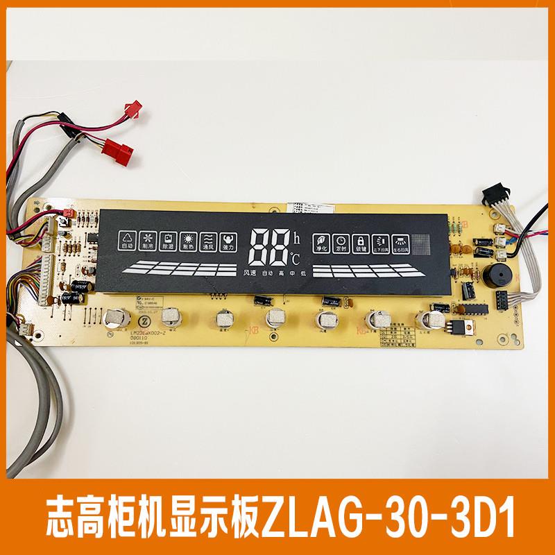适用空调3P柜机触屏显示电路板ZLAG-30-3D1 KFR-72LW/A30+N2